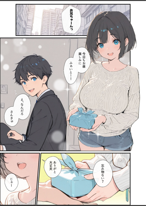 物価高で同棲した巨乳黒髪ボブ義妹と密着甘々中●しSEXした話 モザイク版_5枚目の画像